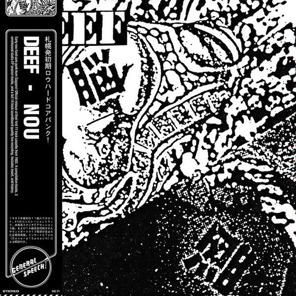 Deef (6) : 脳 (LP, RE)